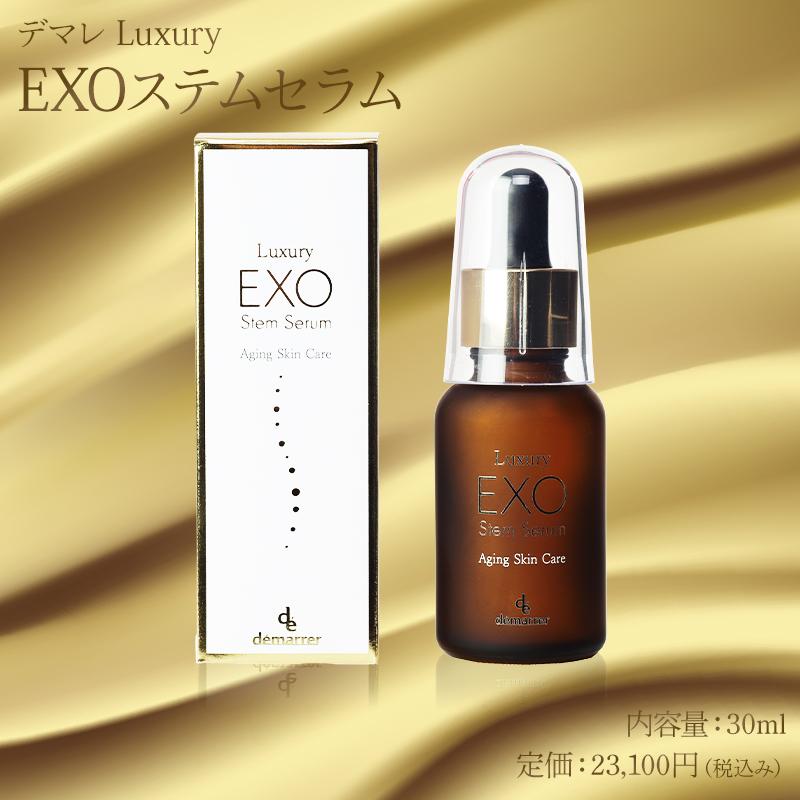 デマレ ラグジュアリー EXO ステム セラム 30ml デマレ ラグジュアリーEXOステムセラム30ml美容液 【公式通販】