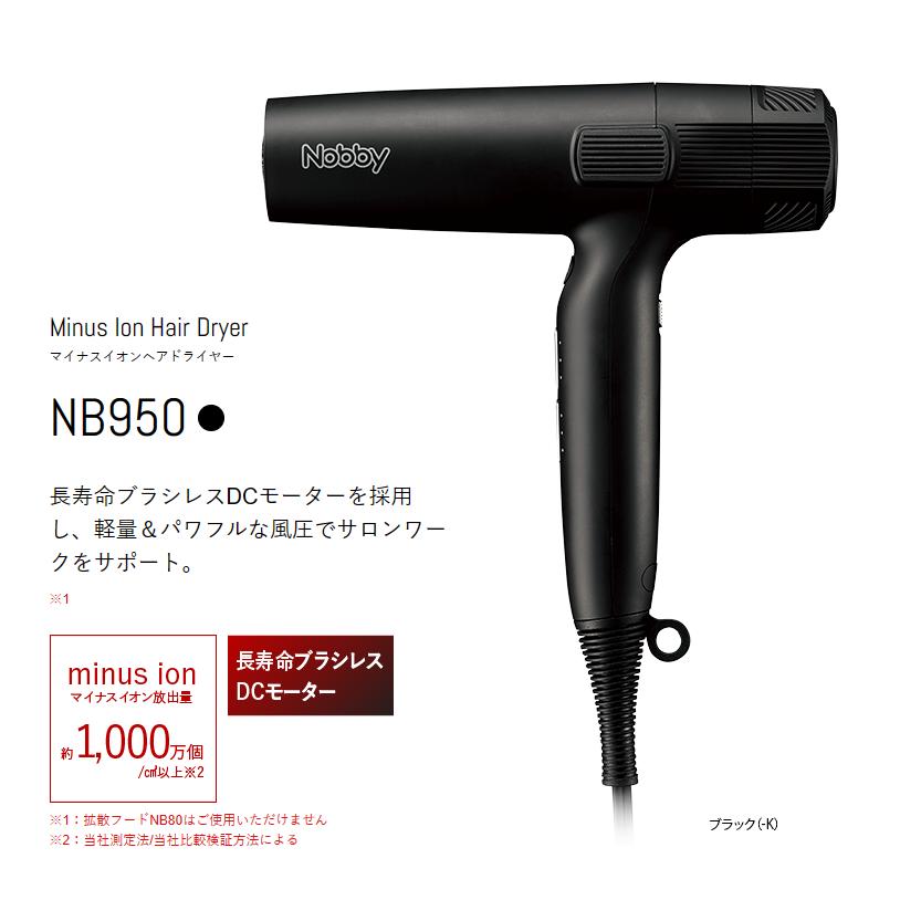 Nobby ノビー マイナスイオン ヘアードライヤー NB950 1200W Nobby ノビー マイナスイオン ヘアードライヤー NB950 1200W