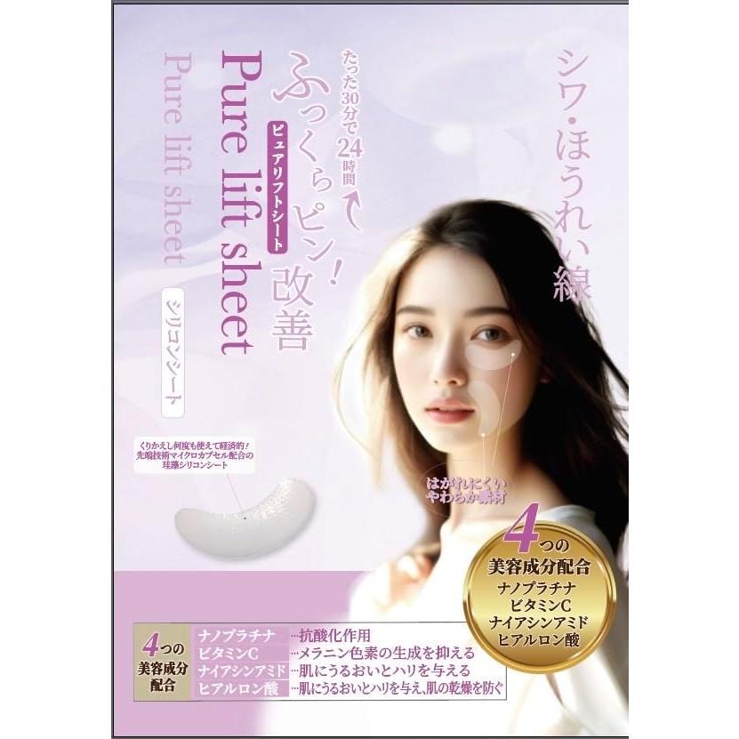 ネコポス/ポスト投函】ピュアリフトシート 2枚入り Pure lift ネコポス/ポスト投函】ピュアリフトシート 2枚入り Pure lift