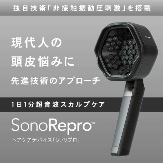 SonoRepro ソノリプロ PDS1010 アンファー 超音波スカルプケア 頭髪