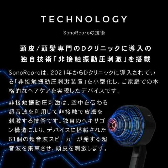 SonoRepro ソノリプロ PDS1010 アンファー 超音波スカルプケア 頭髪