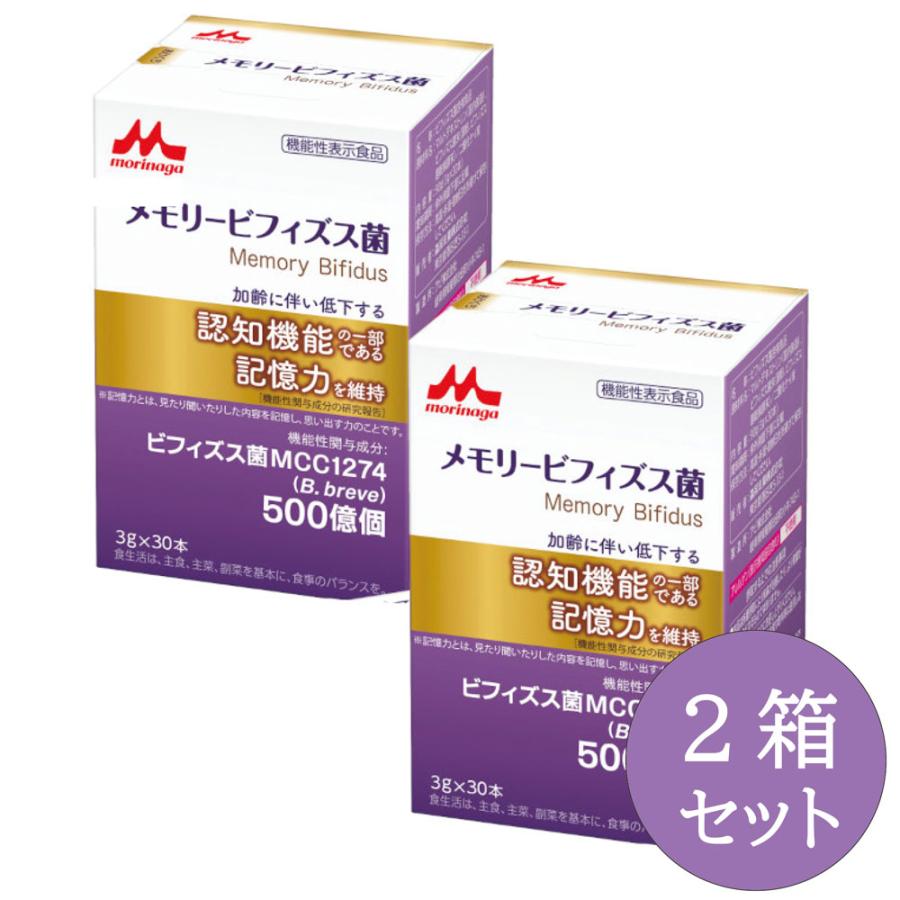 2箱セット】メモリービフィズス菌 3g×30本 クリニコ 機能性表示