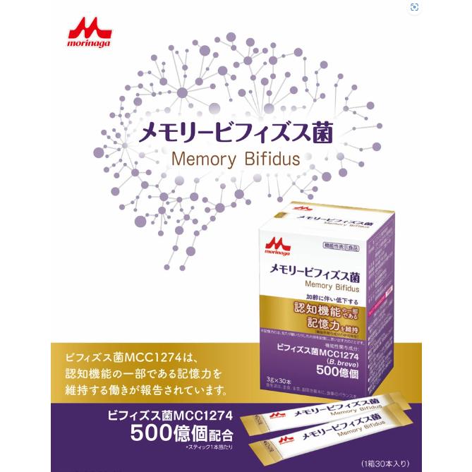 クリニコ メモリービフィズス菌 MCC1274 3g×30本 3箱セット｜その他