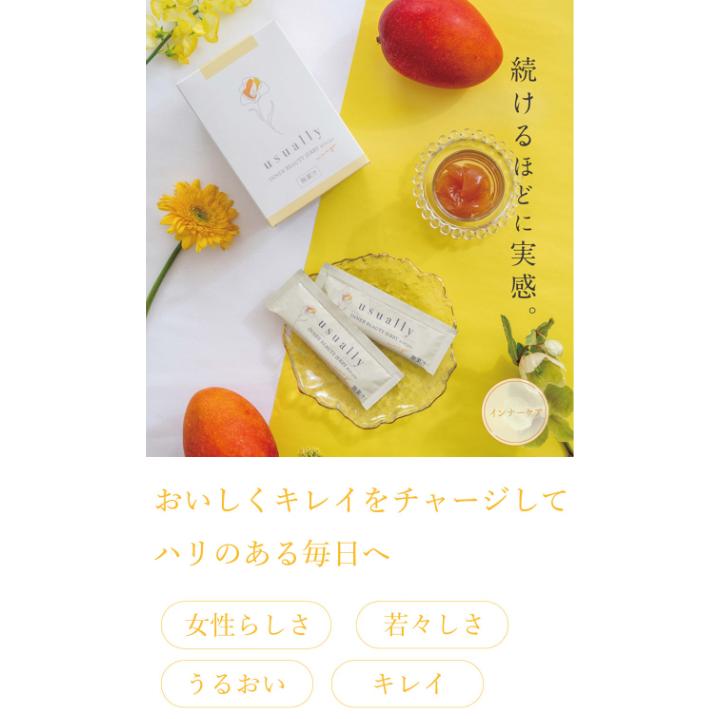 ユージュアリー インナービューティーゼリー RG92plus 20g×30本