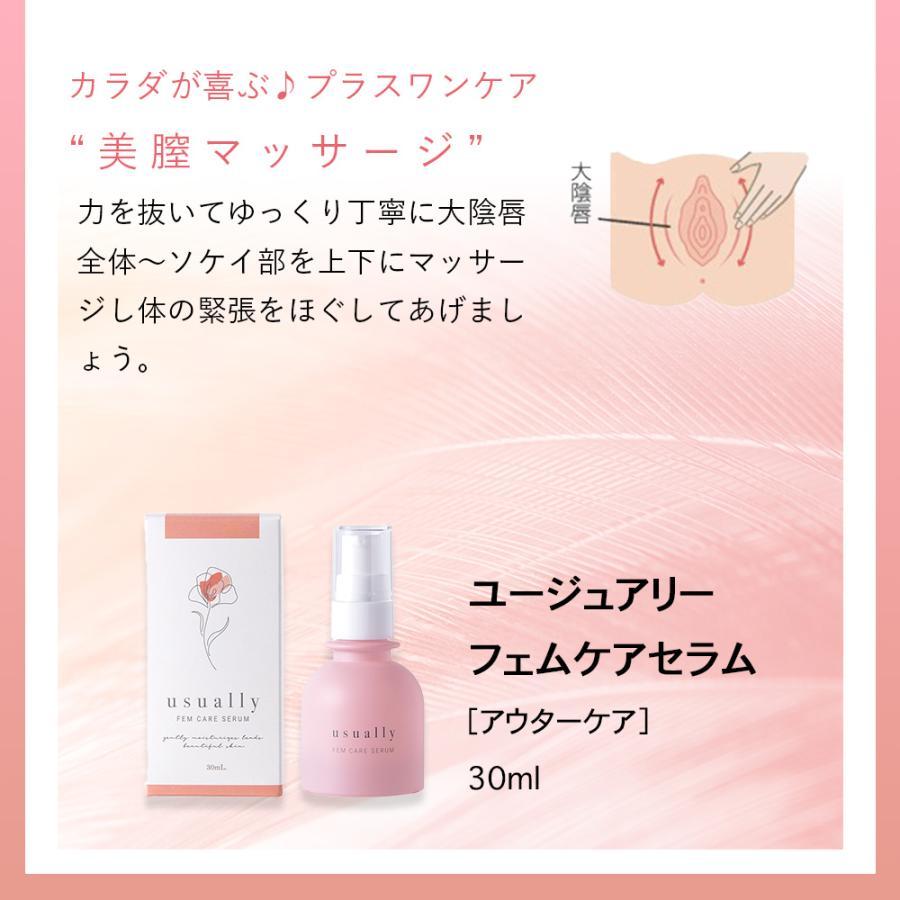 ユージュアリー フェムケアセラム 30ml デリケートゾーンオイル 美容液