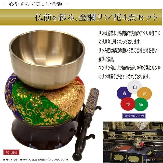 リン花4点セット 鳳凰 りん りん棒 仏壇 仏具 鐘 おりん 鈴 凛 りん棒 セット おしゃれ 仏具の鐘 仏具リンセット 仏具用品 国産 日本製 サンワイ商事 正規品_1