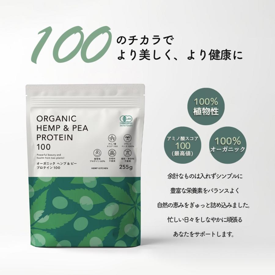 有機ヘンプ＆ピープロテイン 255g 有機JAS 植物性プロテイン