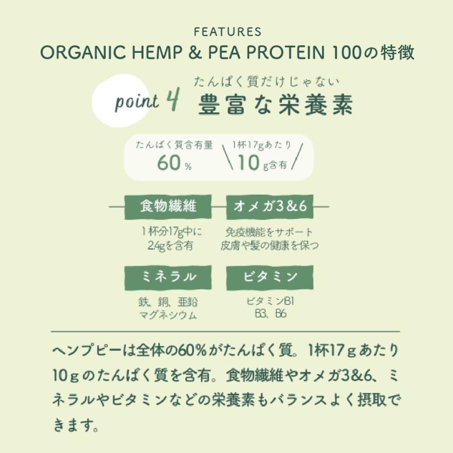 有機ヘンプ＆ピープロテイン 255g 有機JAS 植物性プロテイン