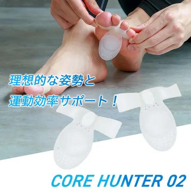 コアハンター2 2個組 両足用 Makuake 地面反力 スポーツ ダイエット