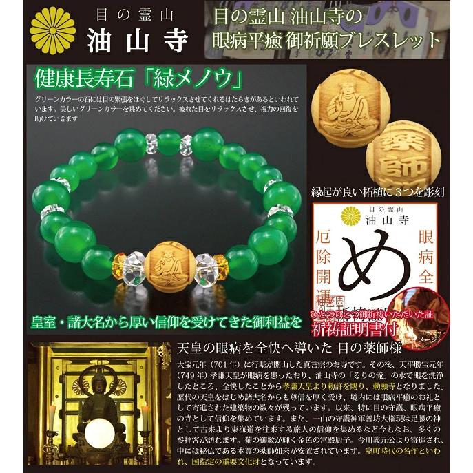 薬師如来 眼病全快ブレスレット 祈祷証明書付き 目の霊山御祈祷品 白