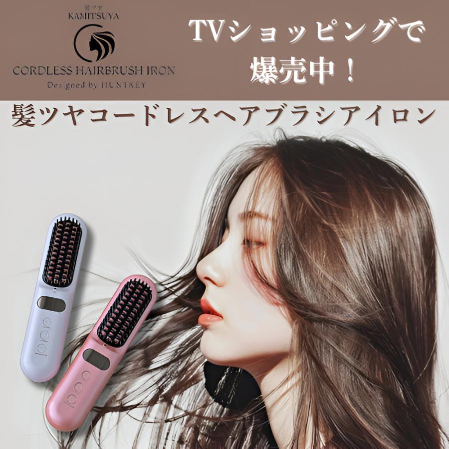 メーカー直送/代引不可】HUNTKEY 髪ツヤ コードレスブラシアイロン HBI