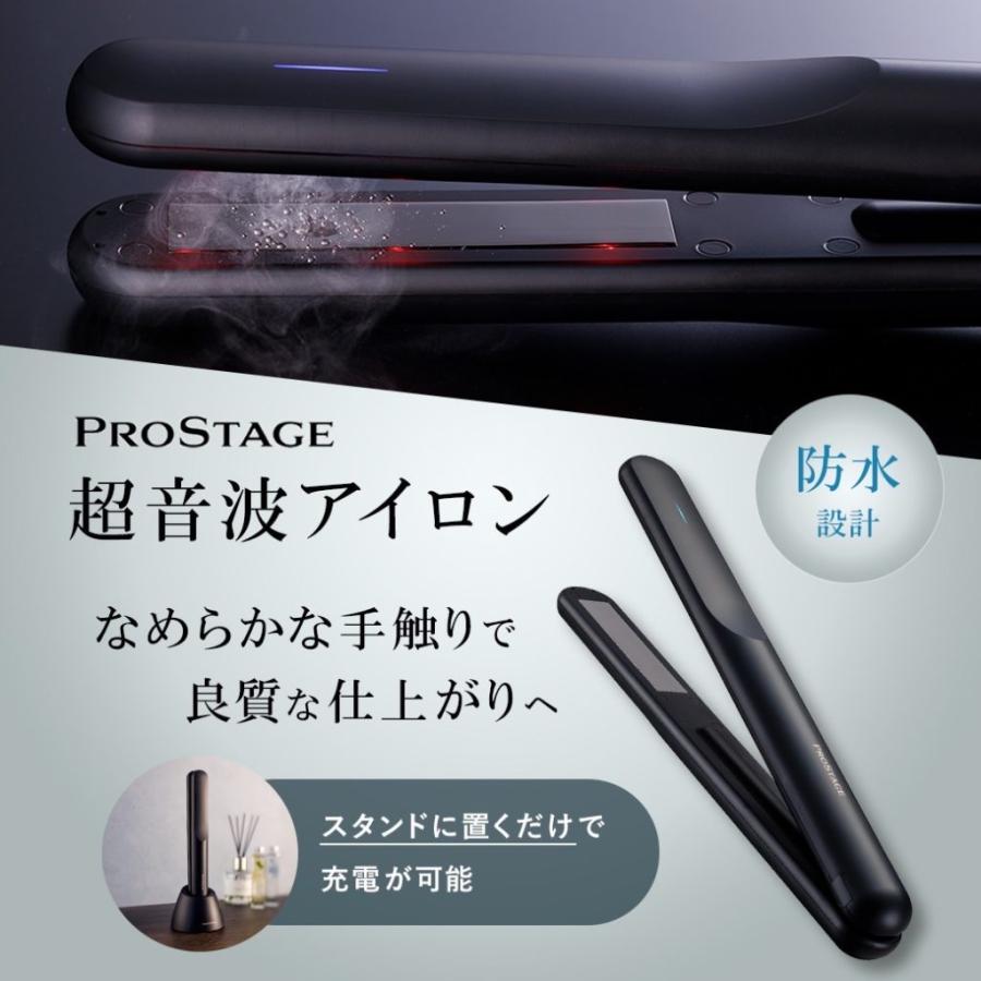 PROSTAGE プロフェッショナルヘアトリートメント超音波アイロン プロステージ プロフェッショナル ヘアトリートメント超音波