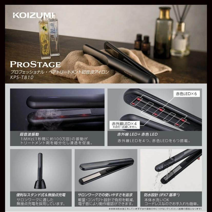 PROSTAGE プロフェッショナルヘアトリートメント超音波アイロン 正規販売店】PROSTAGE プロステージ プロフェッショナル ヘア