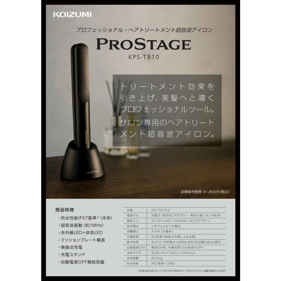 プロステージ プロフェッショナル ヘアトリートメント超音波