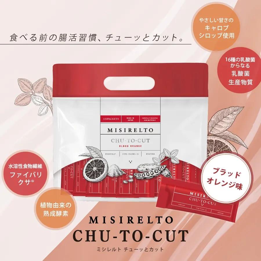 ミシレルト チューッとカット 10g×100包入 ブラッドオレンジ味