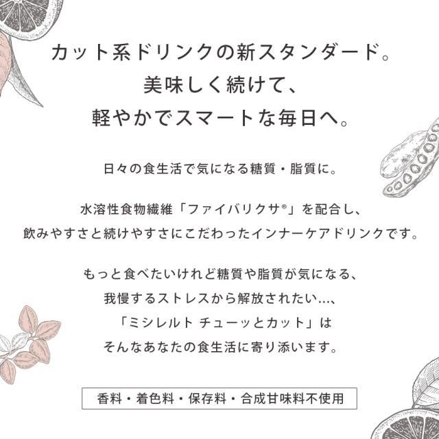 ミシレルト チューッとカット 10g×100包入 ブラッドオレンジ味