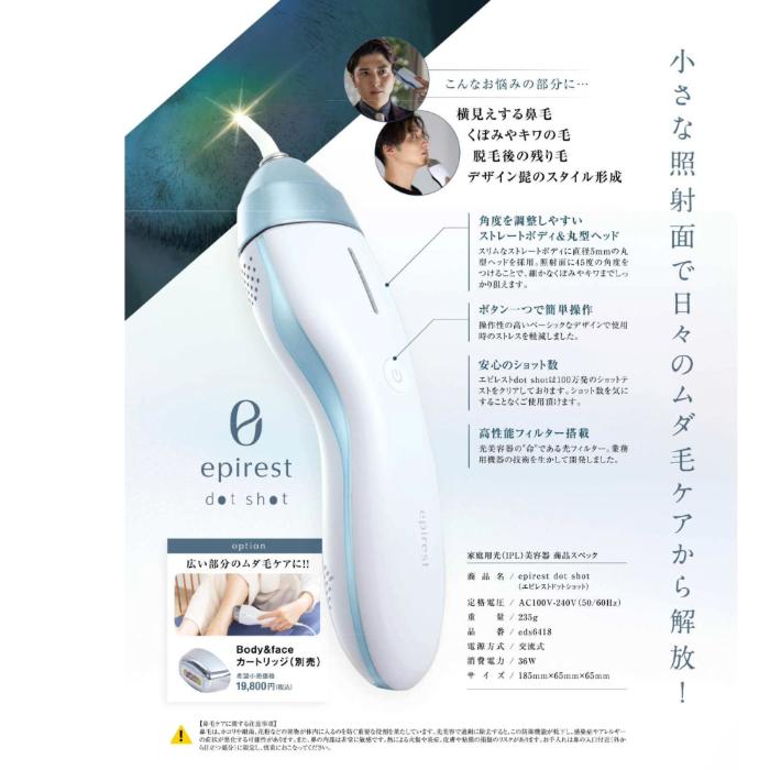 エピレスト ドットショット dot shot 本体+ピンポイントカートリッジ