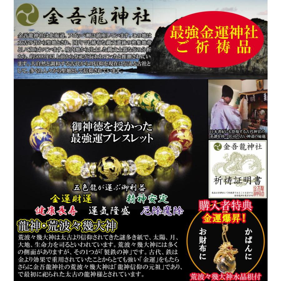 最強金運祈願五色龍ブレス 天然石 パワーストーン 最強 金運 