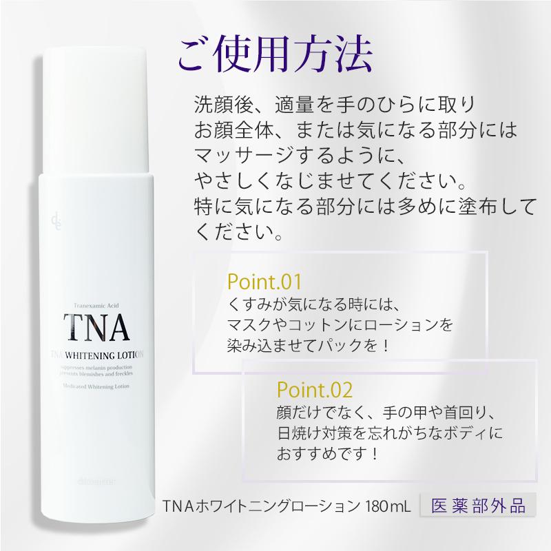 demarrer（デマレ） TNA ホワイトニングローション 180mL 医薬部外品