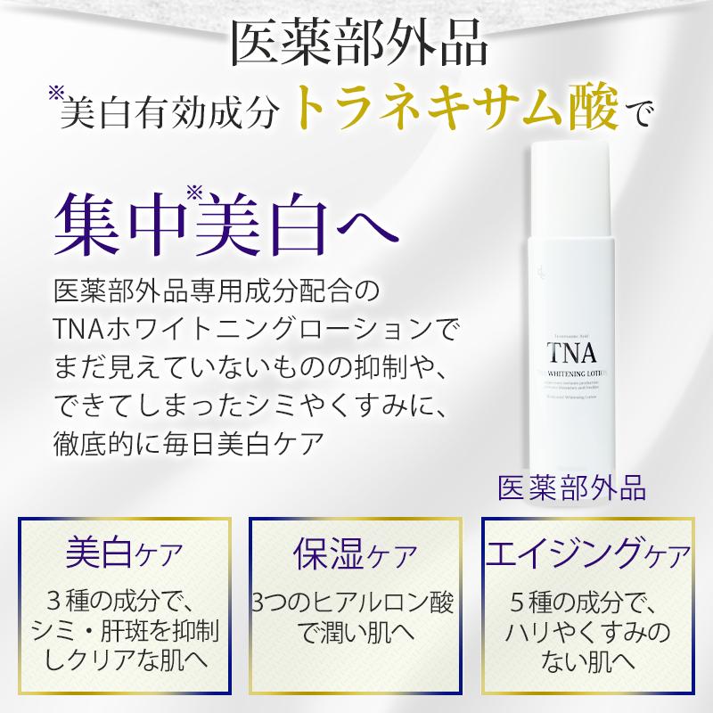 demarrer（デマレ） TNA ホワイトニングローション 180mL 医薬部外品
