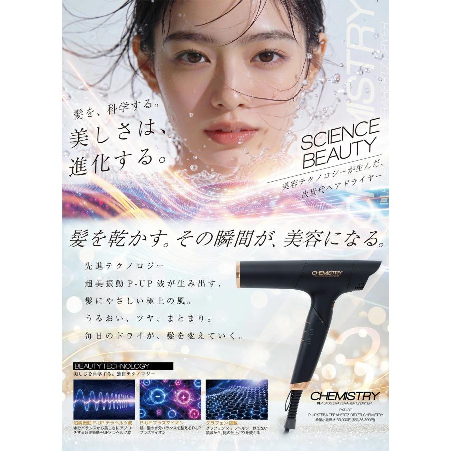 P-UP XTERA ケミストリー ピーアップ エクステラ テラヘルツドライヤー