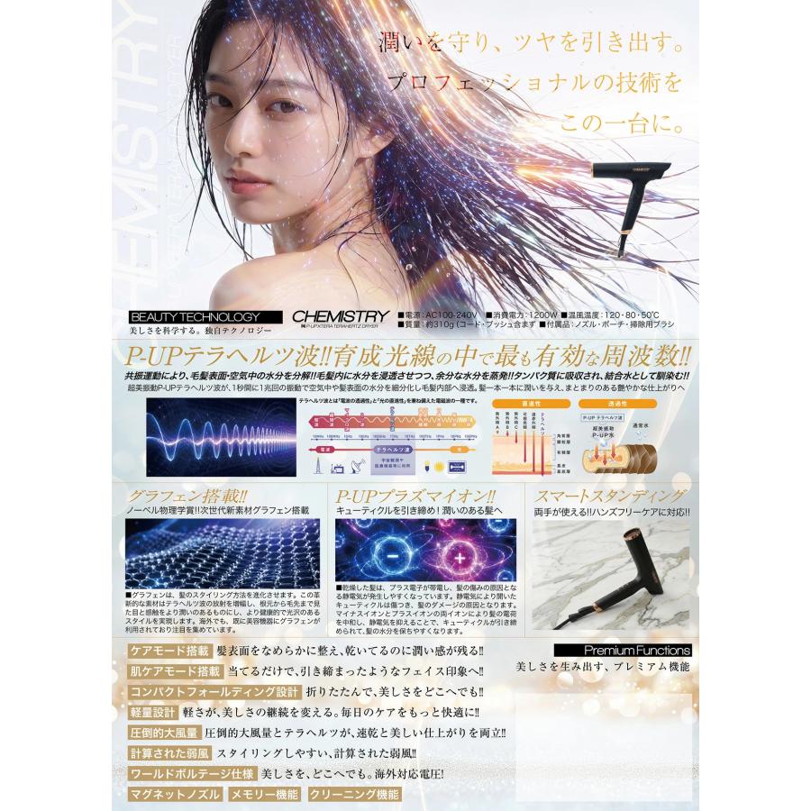 P-UPテラヘルツドライヤー エクステラ　ケミストリー3G P-UP XTERA ケミストリー ピーアップ エクステラ テラヘルツドライヤー