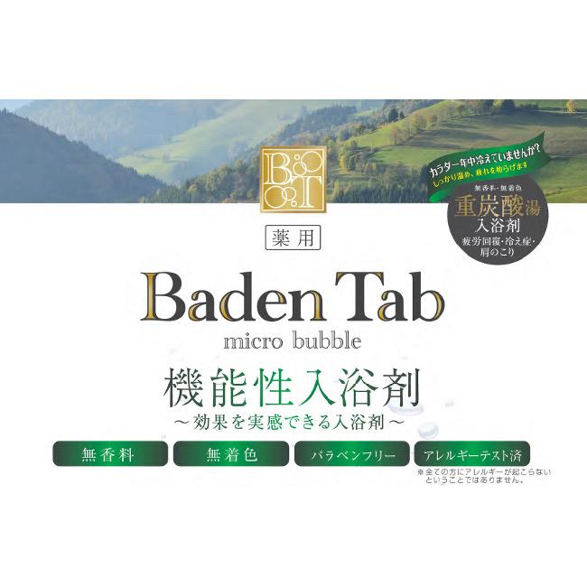バーデンタブ 薬用入浴剤 Baden Tab 100錠（20回分） 重炭酸湯 機能性