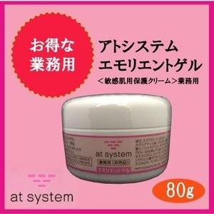 at system エモリエントゲル 50g 3個セット at system（アトシステム） エモリエントゲル 80g 業務用 : エステ