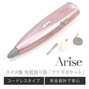 アリズポケット4 スイス製 電動爪やすり 電池式 電動ヤスリ 角質ケア