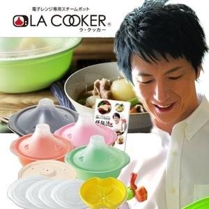 保阪尚希監修 保阪流 LA COOKER ラクッカー スペシャルセット 電子