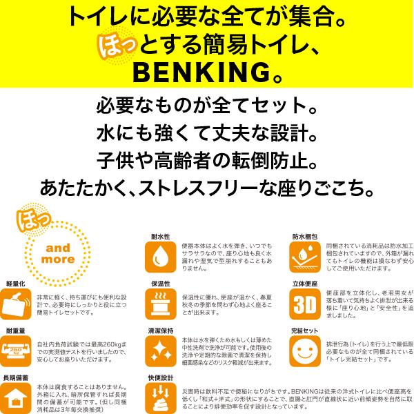 災害用組立式簡易トイレ BENKING（ベンキング） コンパクト（7