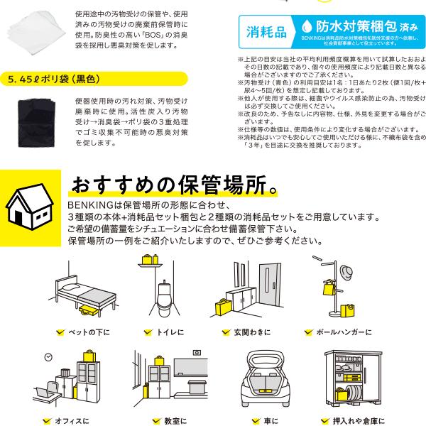 災害用組立式簡易トイレ　BENKING（ベンキング）　スリム（１４日分相当）日本製（アウトドア 長距離ドライブ 畑仕事 介護 医療現場 企業ノベルティ） |  | 03