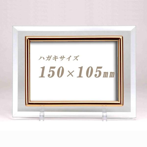 クリスタル フォトフレーム 写真立て ハガキサイズ 150×105mm対応