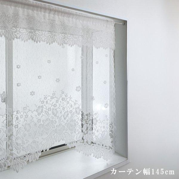 フリルカーテン(日本製) 出窓用 レースカーテン 幅145×丈105cm フリル付き フック付き 日本製