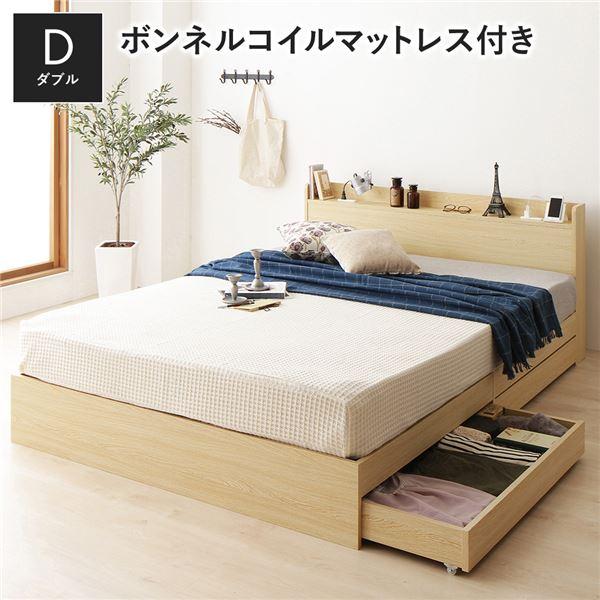 ベッド ダブル ボンネルコイルマットレス付 ナチュラル 収納付き 宮