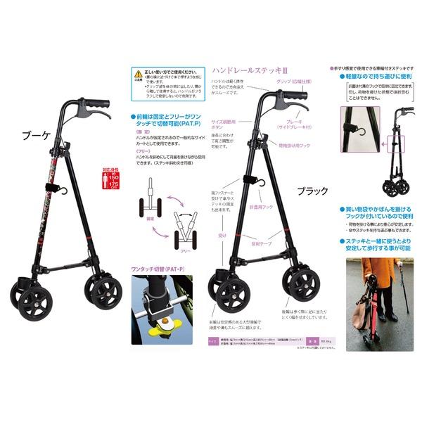軽量 車輪付き ステッキ 〔ブーケ〕 幅17×奥行45×高さ88cm 買い物袋 バッグ用フック付 傘固定可能 ハンドレール ステッキ II 傘固定可能 軽量 II ハンドレール バッグ用フック付 〔ブーケ〕 ステッキ 車輪付き 幅17×奥行45×高さ88cm ステッキ 買い物袋 S1158830471(11284円)