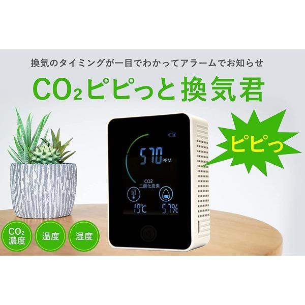 二酸化炭素濃度モニタ CO2ピピッと換気君 : エスティムヤフーショップ