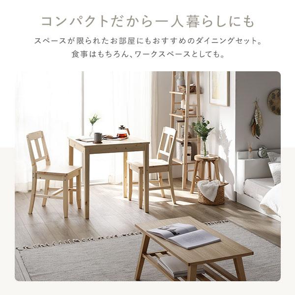 ダイニングセット 3点セット 〔 ダイニングテーブル 幅70cm ダイニング
