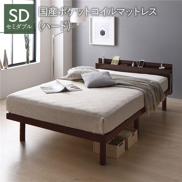 ベッド セミダブル 国産ポケットコイルマットレス付 ハード ブラウン 
