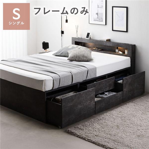 照明宮付 チェスト ベッド 通常丈シングル ストーングレー ベッド