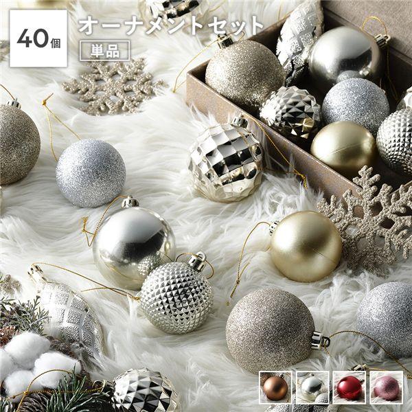 単品〕 クリスマス オーナメント 40個 ゴールド×シルバー ケース付き