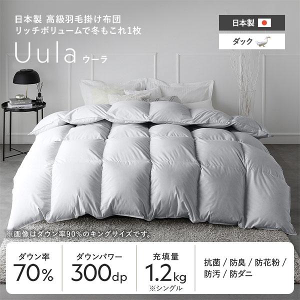 羽毛 掛け布団 シングル ライトグレー ダウン率70％ 日本製 高品質