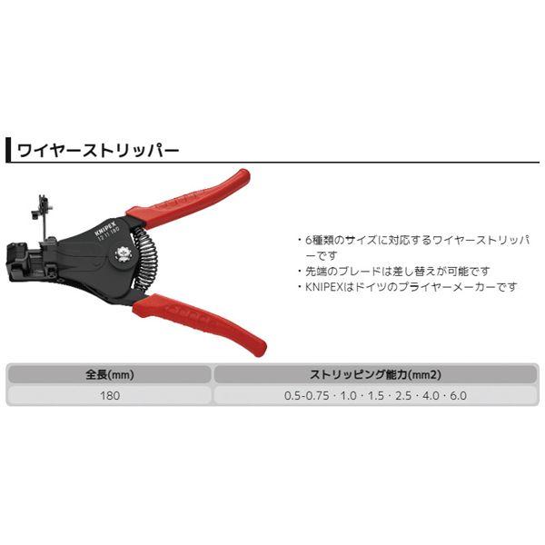 KNIPEX クニペックス ワイヤーストリッパー プラスチックコーティング