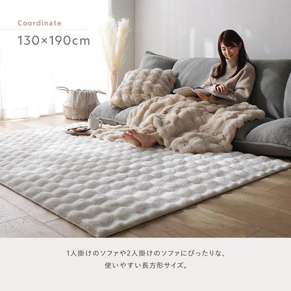 ふわもこ ラグ 約130×190cm アイボリー 洗える 抗菌 消臭 ペット臭
