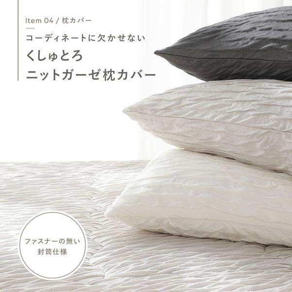 くしゅとろニットガーゼ 2点セット ボックスシーツ ＋ 枕カバー セミ