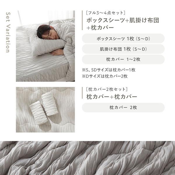 くしゅとろニットガーゼ 3点セット 肌掛け布団 ＋ ボックスシーツ 枕