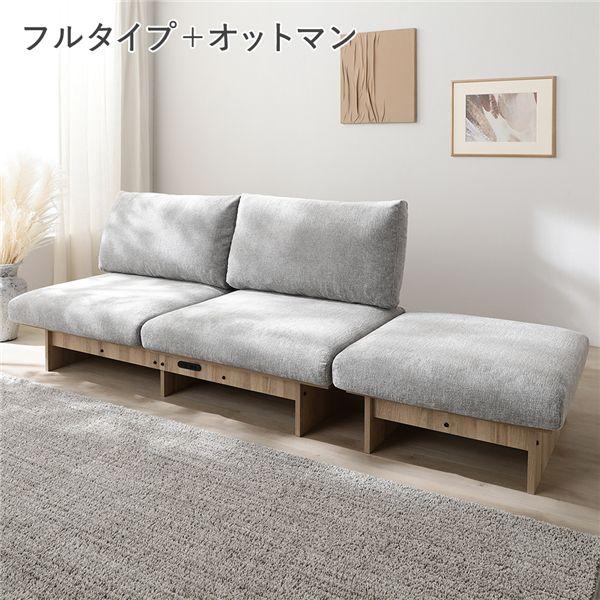ステージ ソファ フルタイプソファ ＋ オットマン セット グレージュ