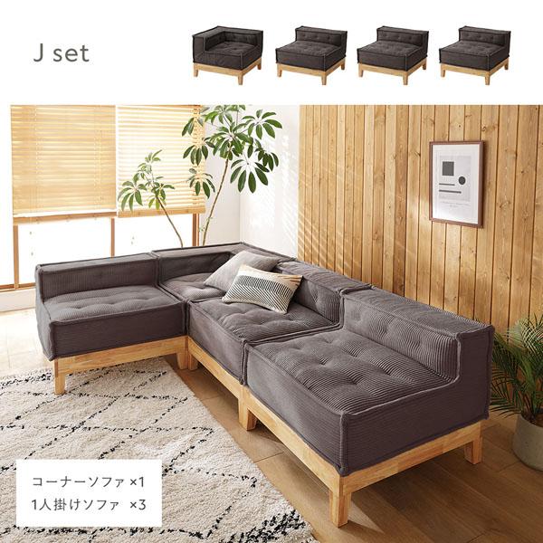 ブロックソファ 木脚タイプ 1人掛けソファ単品 チャコールグレー