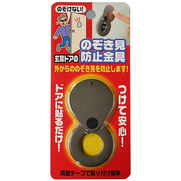 防犯グッズ ドアスコープカバー 玄関ドアののぞき見防止金具 ドア