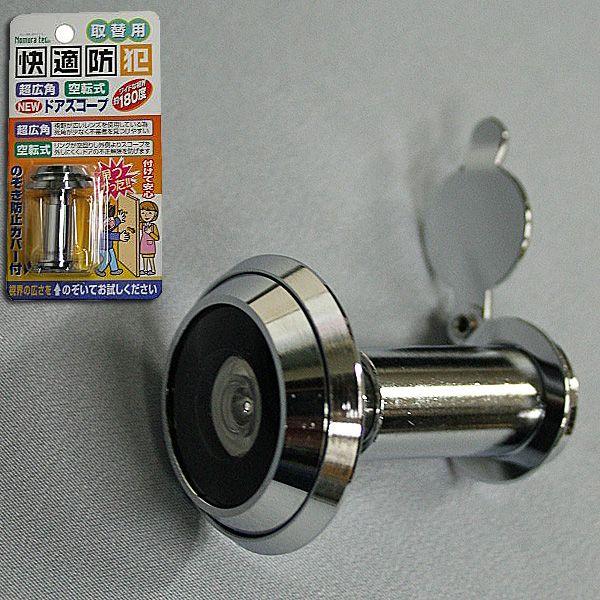 防犯グッズ ドアスコープ 超広角180度 取替用 防犯ドアスコープ 玄関内 